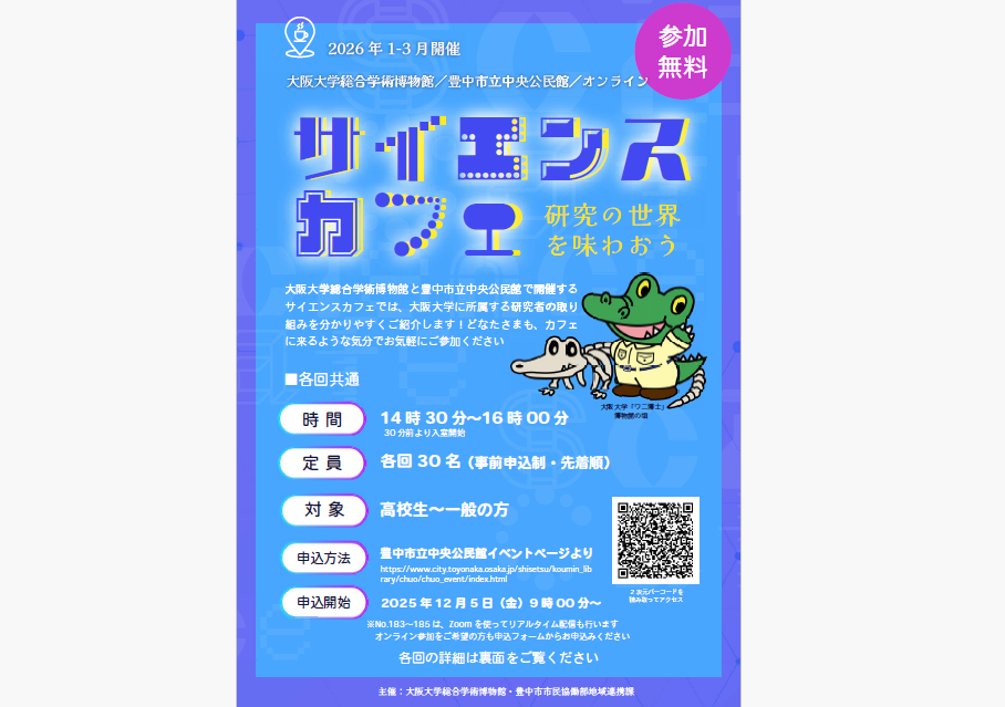 大阪大学総合学術博物館